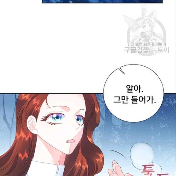 공녀님의 우주선 ~로판에서 생존하기~ 53화 16