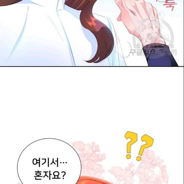 공녀님의 우주선 ~로판에서 생존하기~ 53화 17