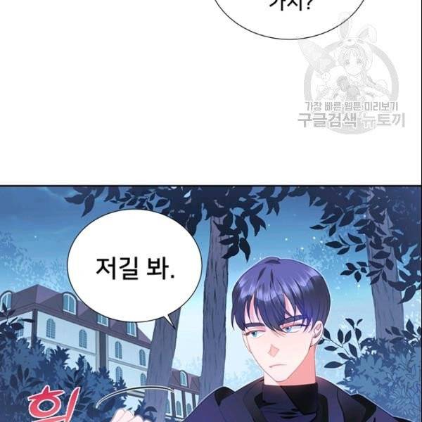 공녀님의 우주선 ~로판에서 생존하기~ 53화 19