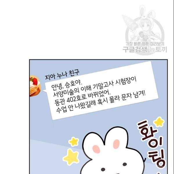 도장을 찍어주세요 55화 4