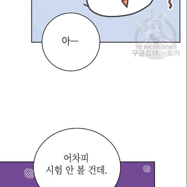 도장을 찍어주세요 55화 5