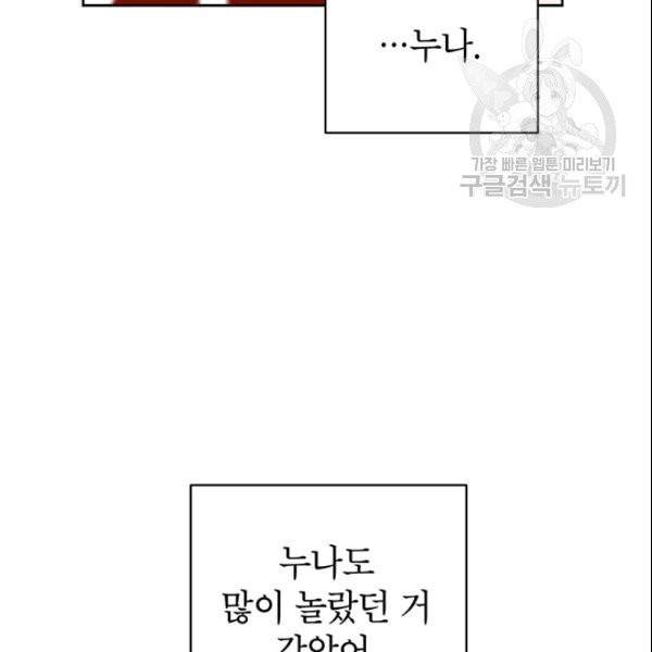 도장을 찍어주세요 55화 8