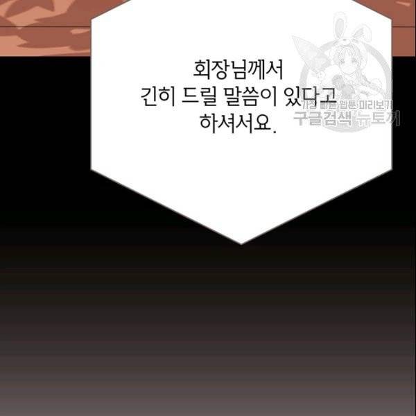 도장을 찍어주세요 55화 18
