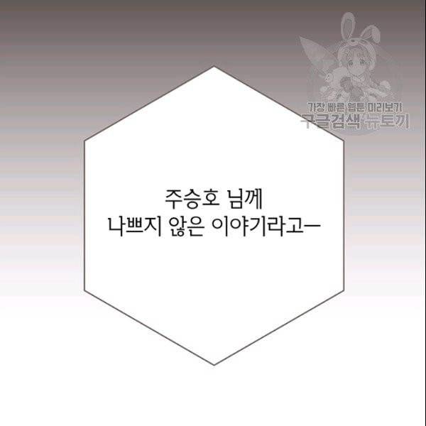 도장을 찍어주세요 55화 19