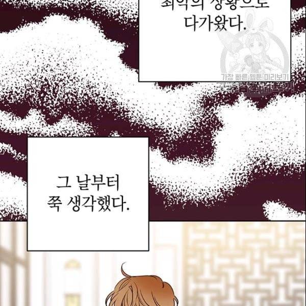 도장을 찍어주세요 55화 23