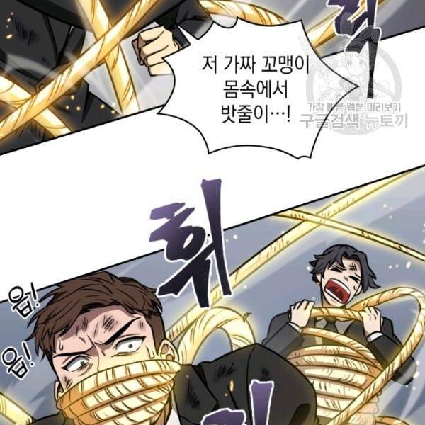 도굴왕 194화 7