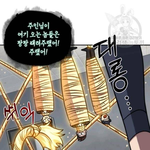 도굴왕 194화 10
