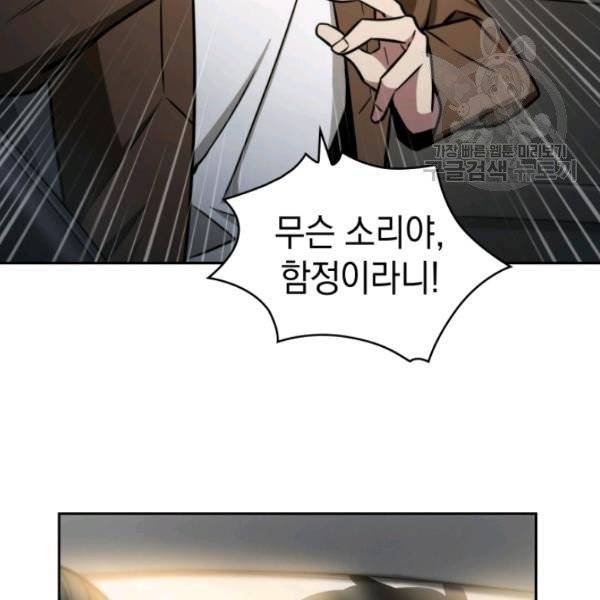 도굴왕 194화 22