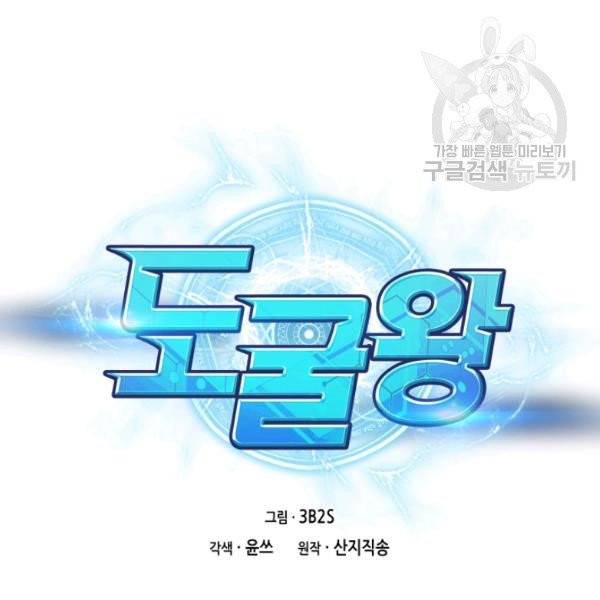도굴왕 194화 25