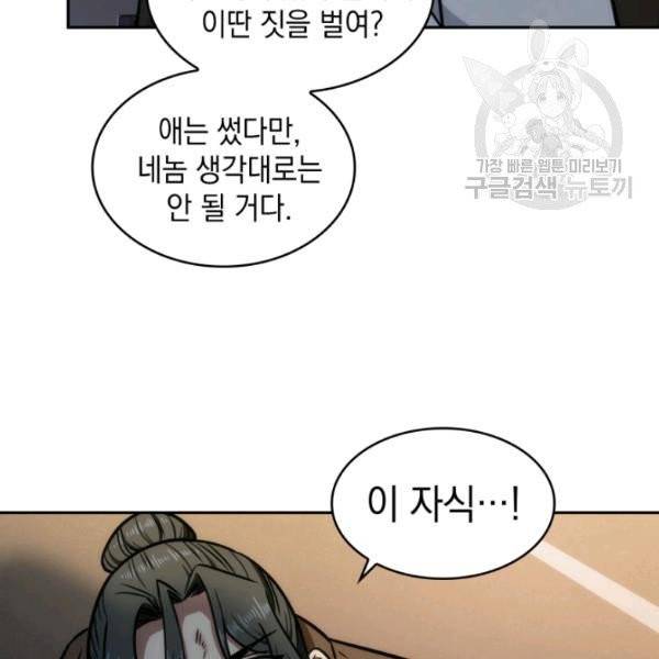 도굴왕 194화 34