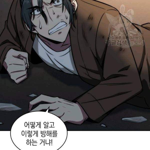 도굴왕 194화 35