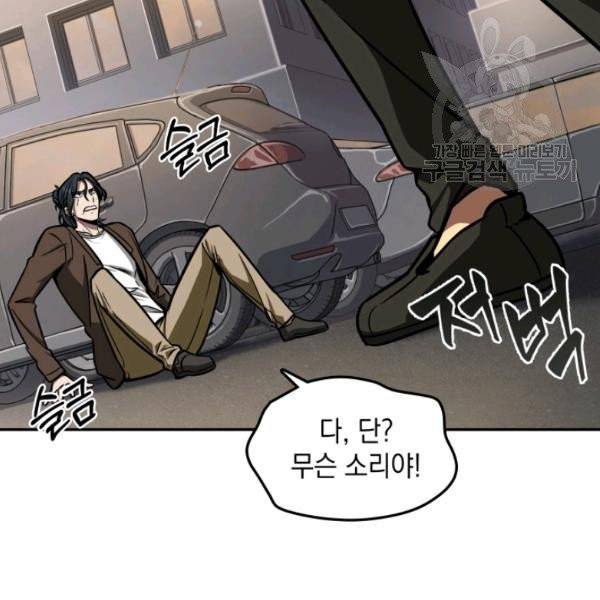 도굴왕 194화 38