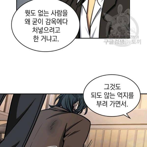 도굴왕 194화 40