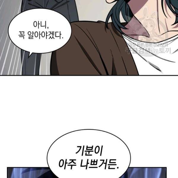 도굴왕 194화 43