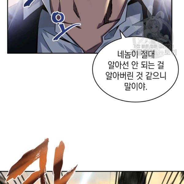도굴왕 194화 45