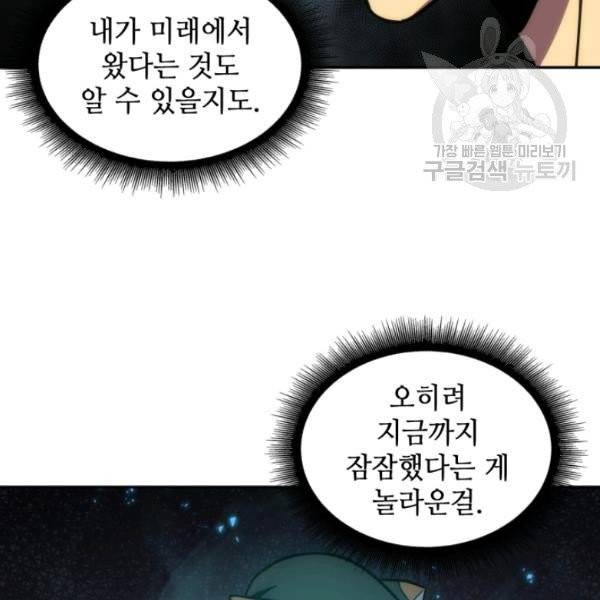 도굴왕 194화 71