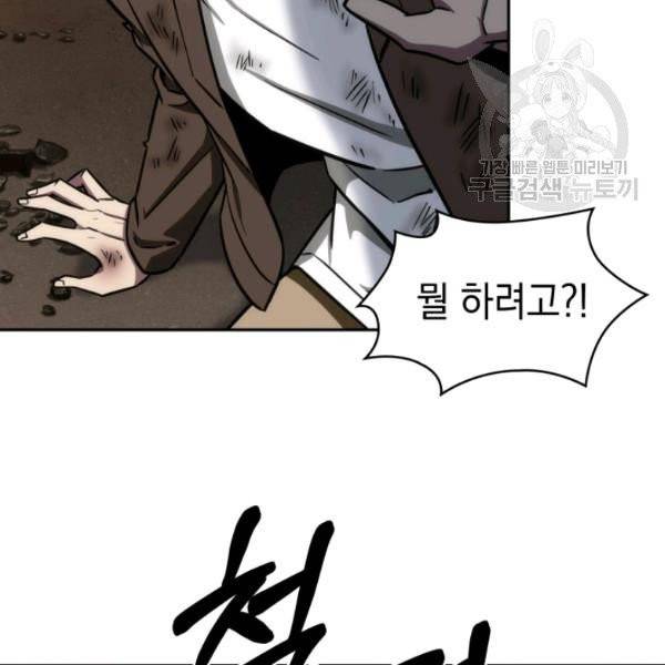 도굴왕 194화 77