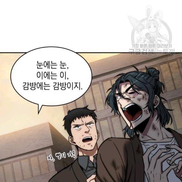 도굴왕 194화 79
