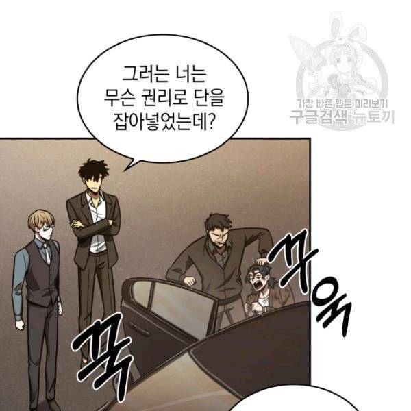 도굴왕 194화 81