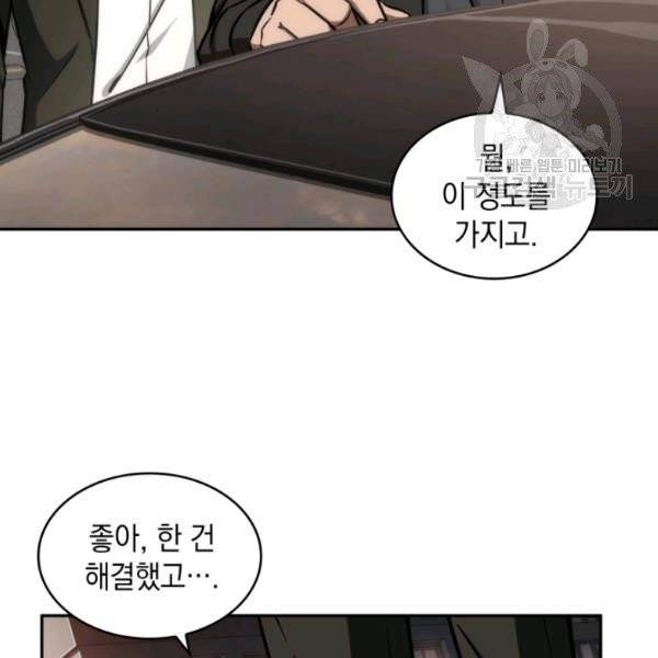 도굴왕 194화 84