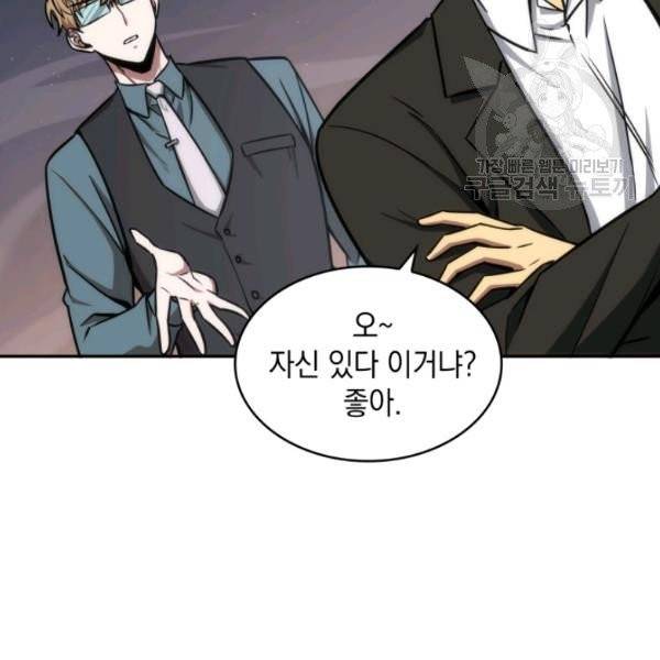 도굴왕 194화 87