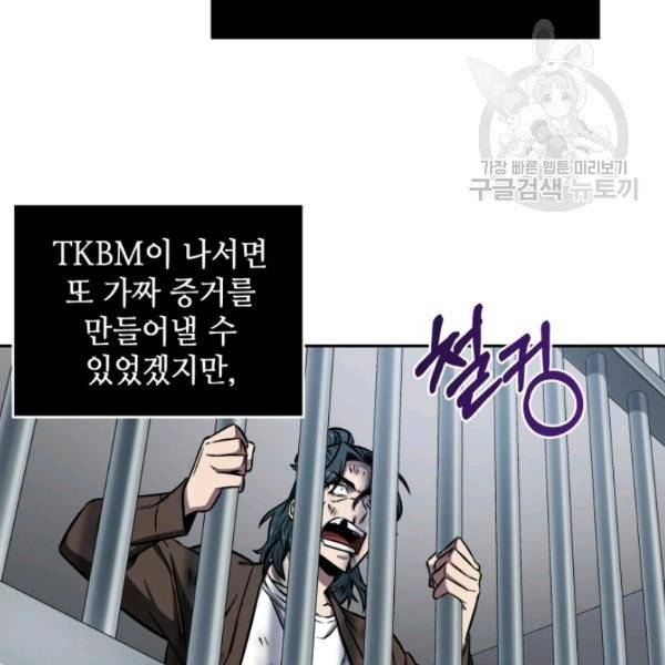 도굴왕 194화 90