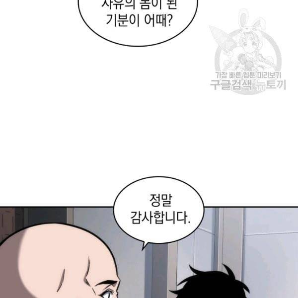 도굴왕 194화 109