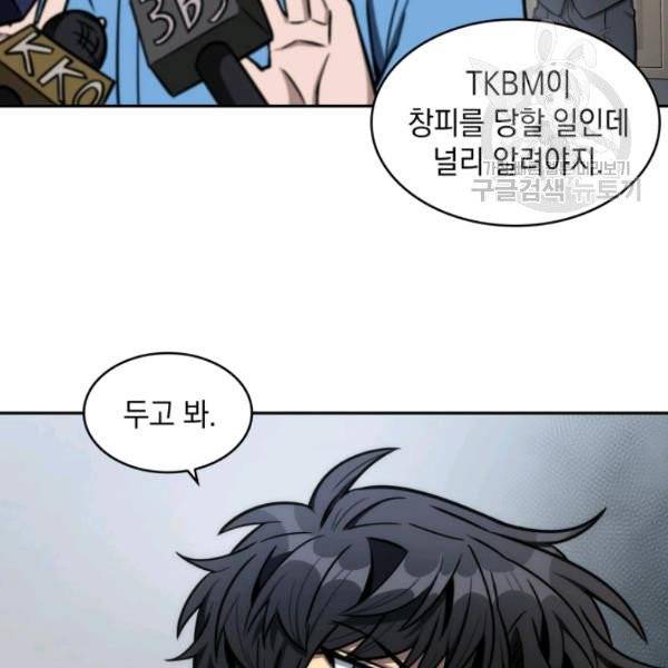 도굴왕 194화 118