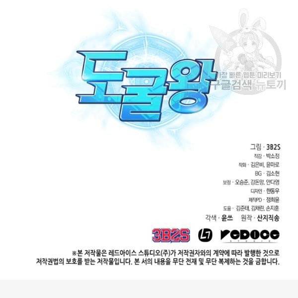 도굴왕 194화 121