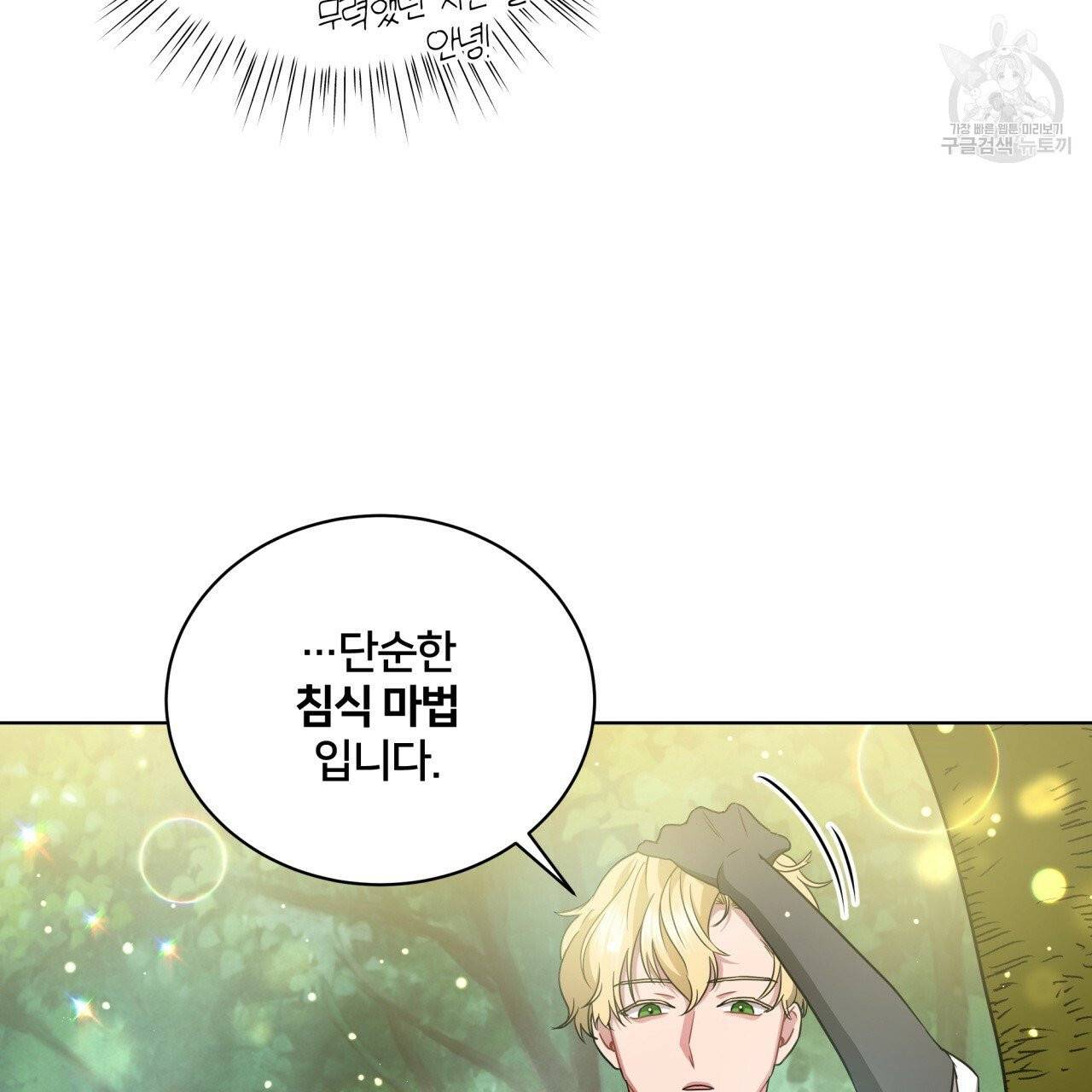 미남과 야수 11화 10
