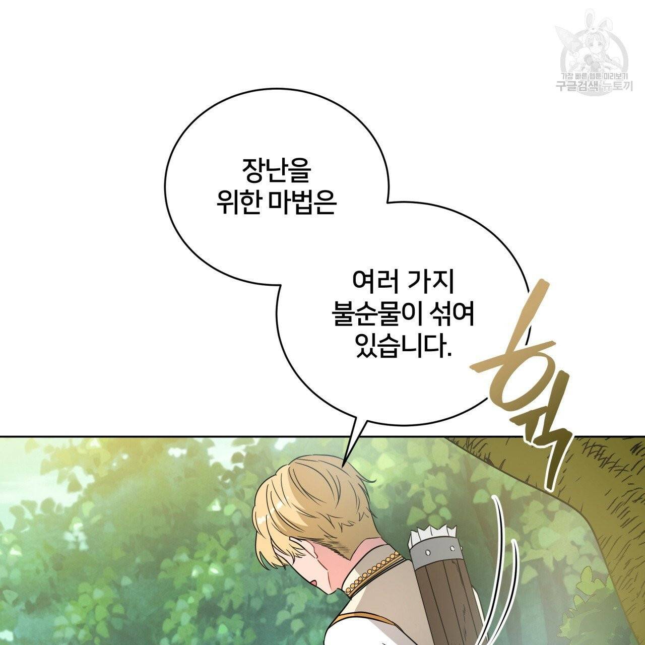 미남과 야수 11화 14