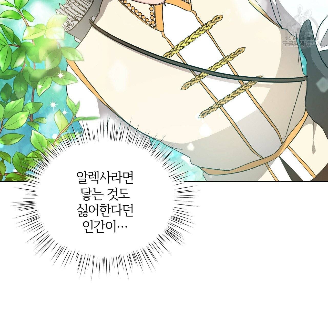 미남과 야수 11화 21