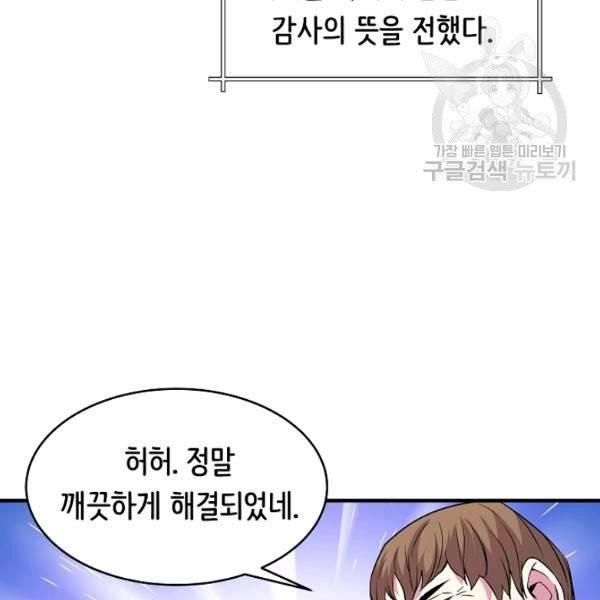 8서클 마법사의 환생 50화 8