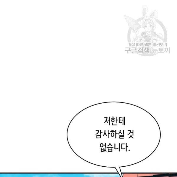 8서클 마법사의 환생 50화 12
