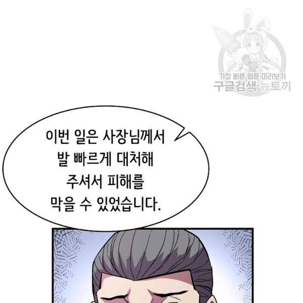8서클 마법사의 환생 50화 14