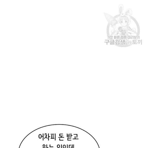 8서클 마법사의 환생 50화 17