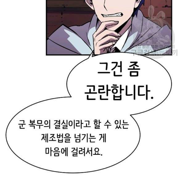 8서클 마법사의 환생 50화 27