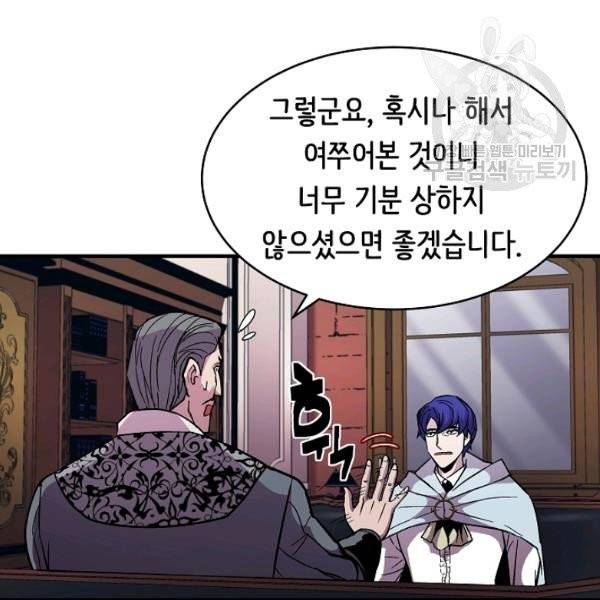 8서클 마법사의 환생 50화 28
