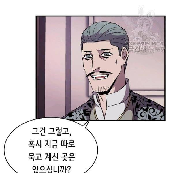 8서클 마법사의 환생 50화 30