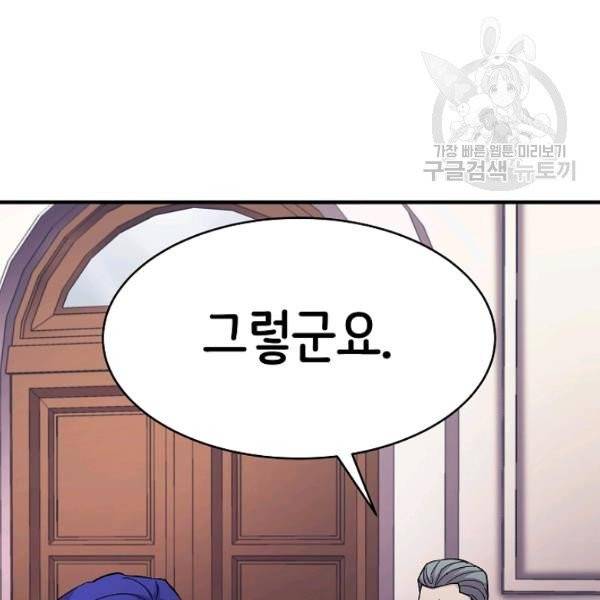 8서클 마법사의 환생 50화 33