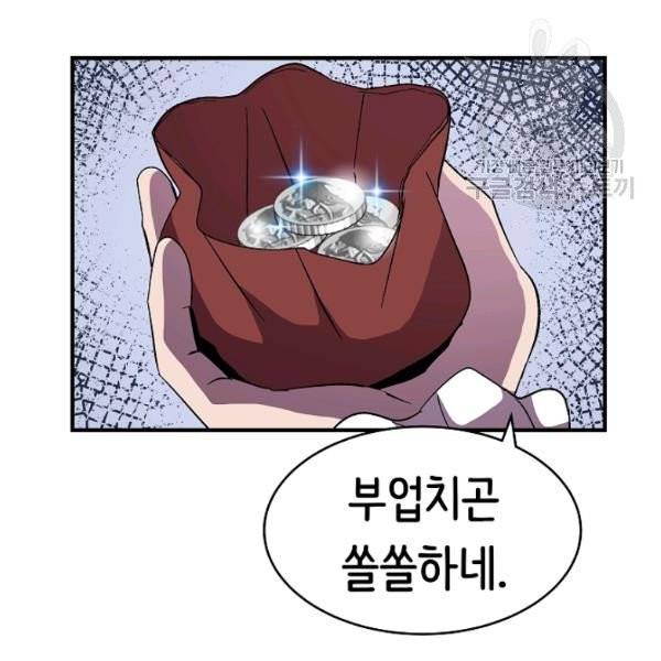 8서클 마법사의 환생 50화 46