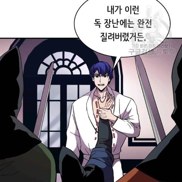 8서클 마법사의 환생 50화 72