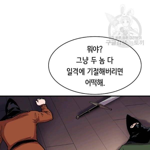 8서클 마법사의 환생 50화 80