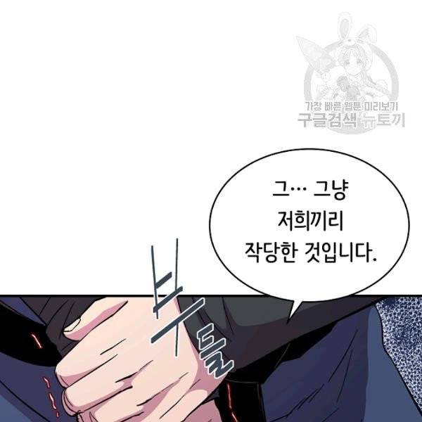 8서클 마법사의 환생 50화 94