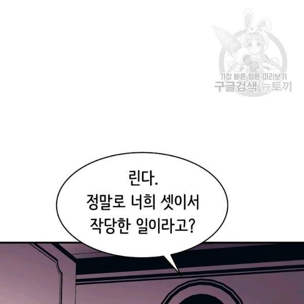 8서클 마법사의 환생 50화 110