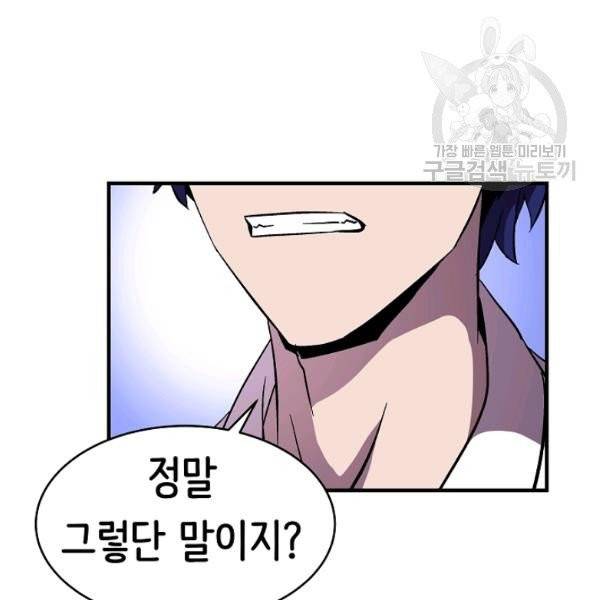 8서클 마법사의 환생 50화 114