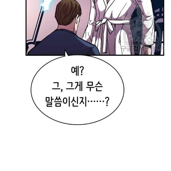 8서클 마법사의 환생 50화 121