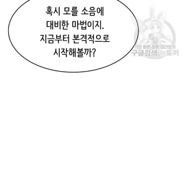 8서클 마법사의 환생 50화 134