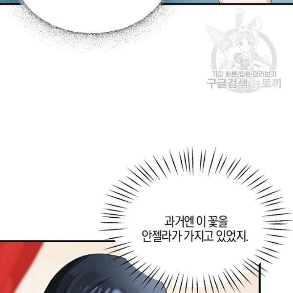 엔젤릭 레이디 22화 3