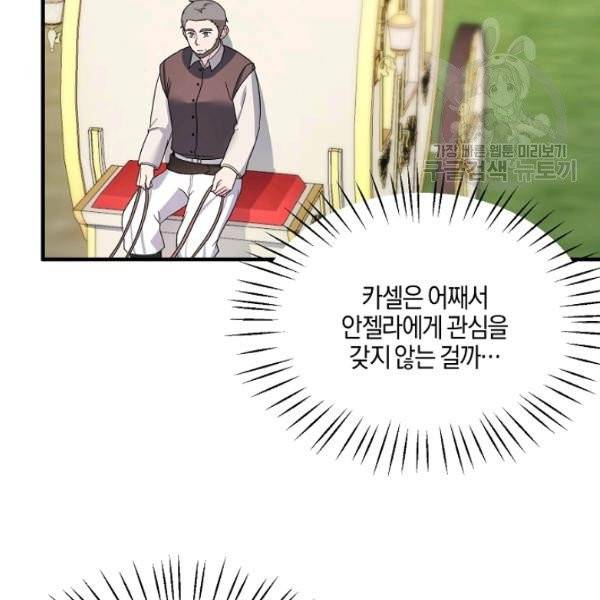 엔젤릭 레이디 22화 6